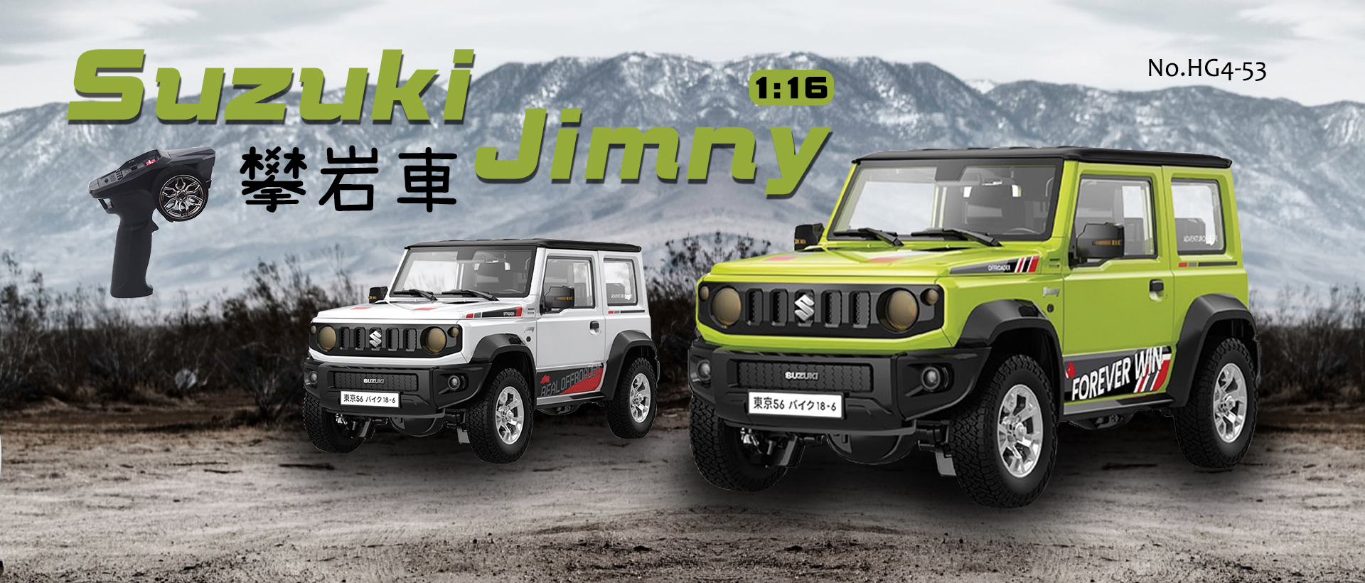 1:16 Suzuki Jimny攀岩車(高階版)