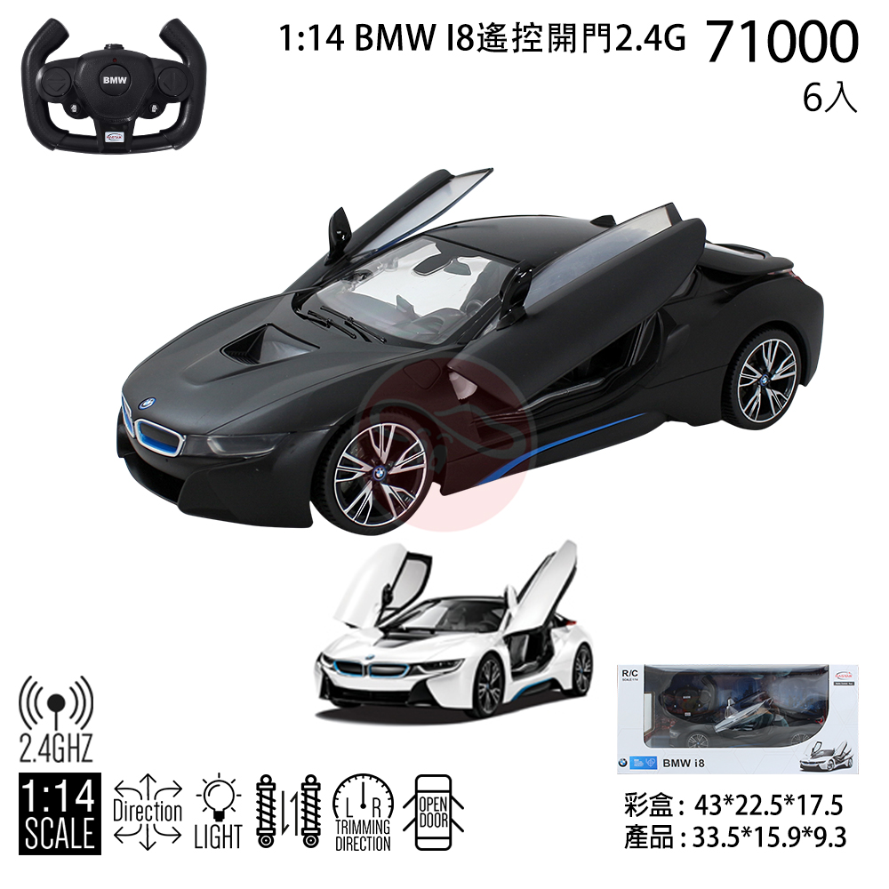 2.4G 1:14 BMW i8 遙控車(車門可開)