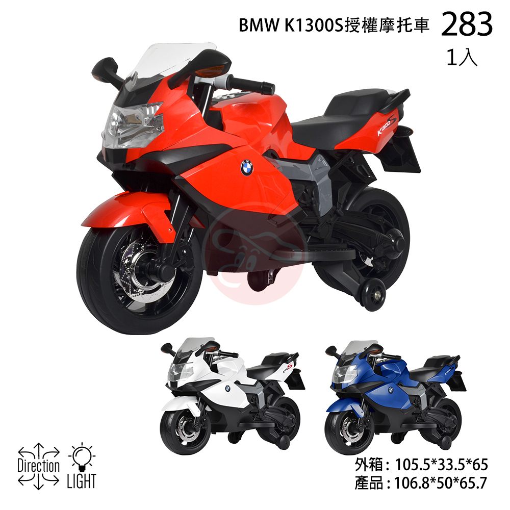 Bmw K1300s 授權摩托車 瑪琍歐玩具