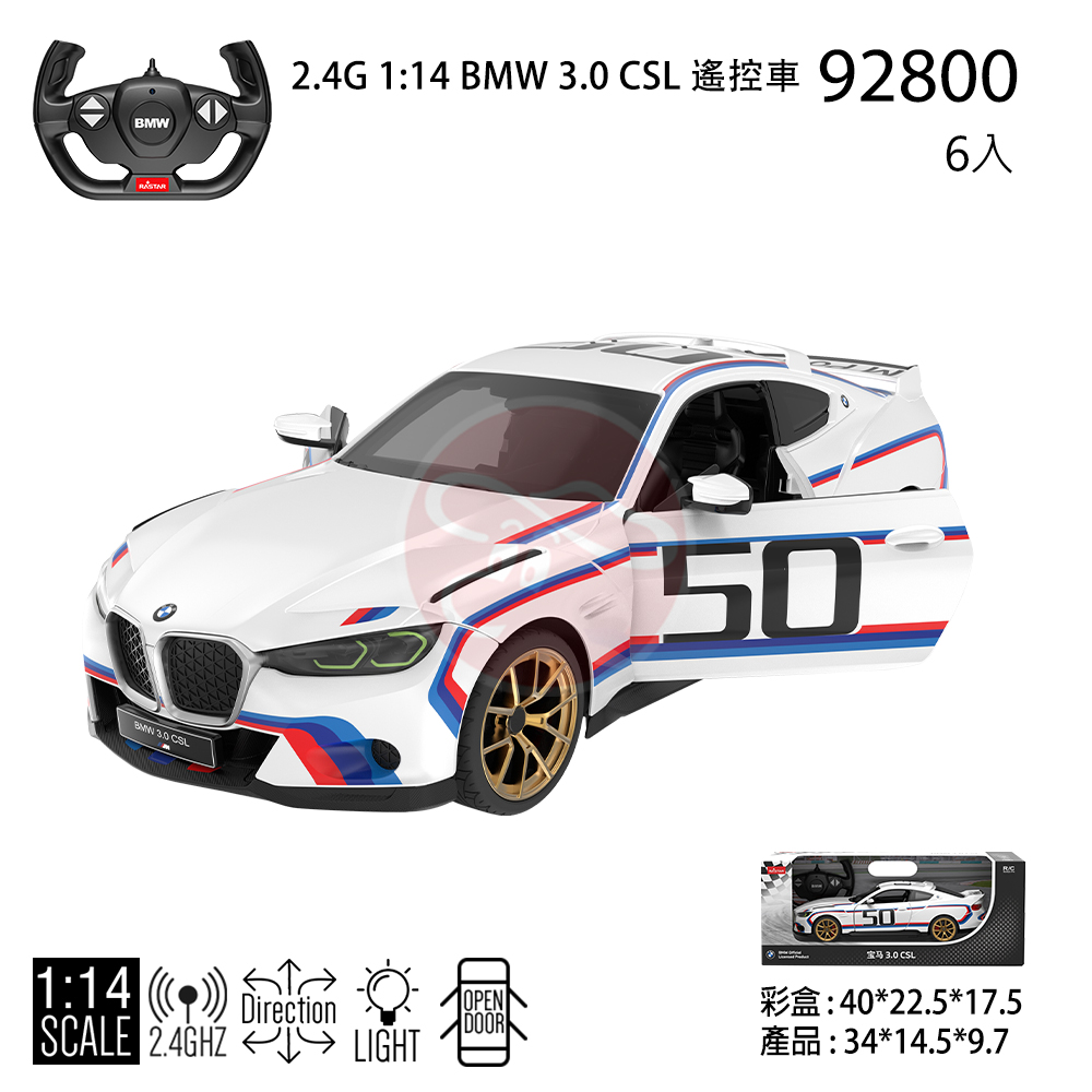 2.4G 1:14 BMW 3.0 CSL 遙控車